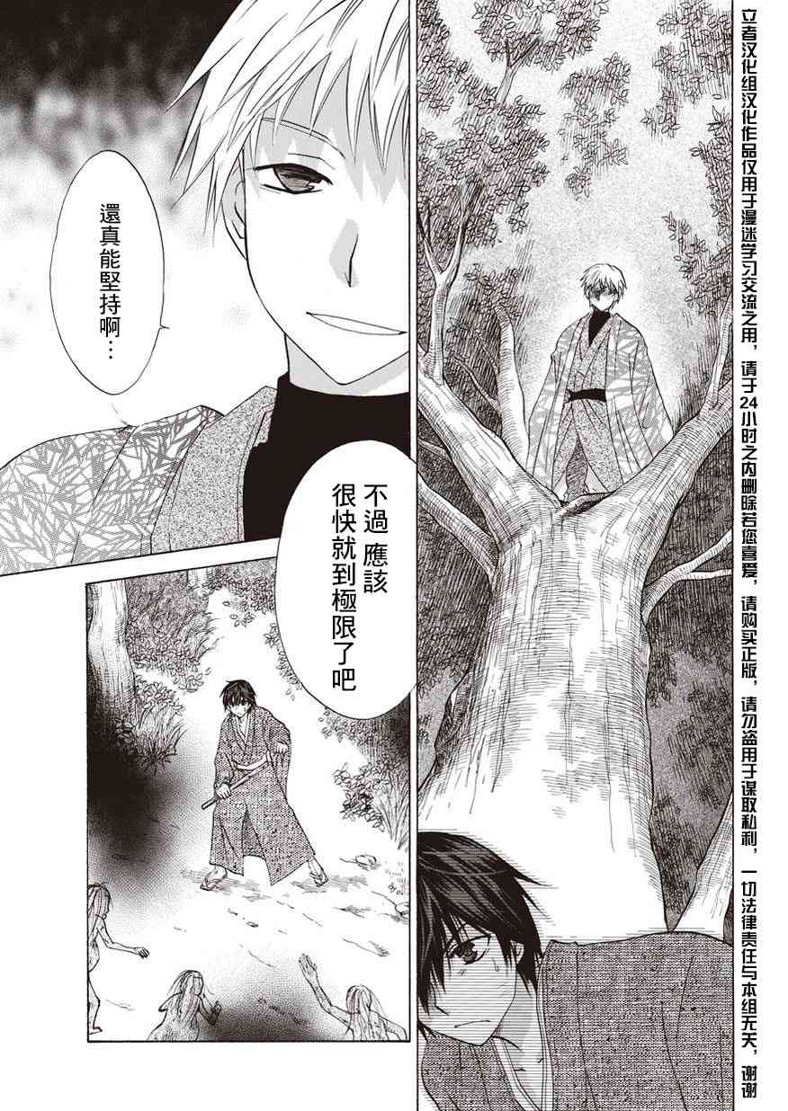 狐使 -大江户妖奇谈- - 第11话 - 第3张图