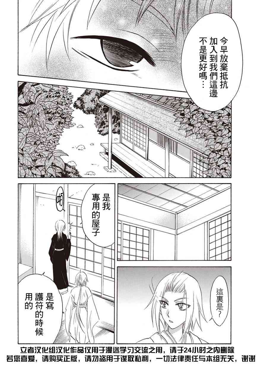 狐使 -大江户妖奇谈- - 第11话 - 第4张图