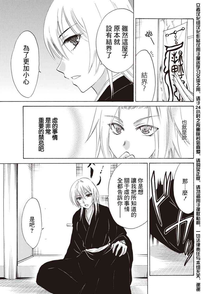 狐使 -大江户妖奇谈- - 第11话 - 第5张图