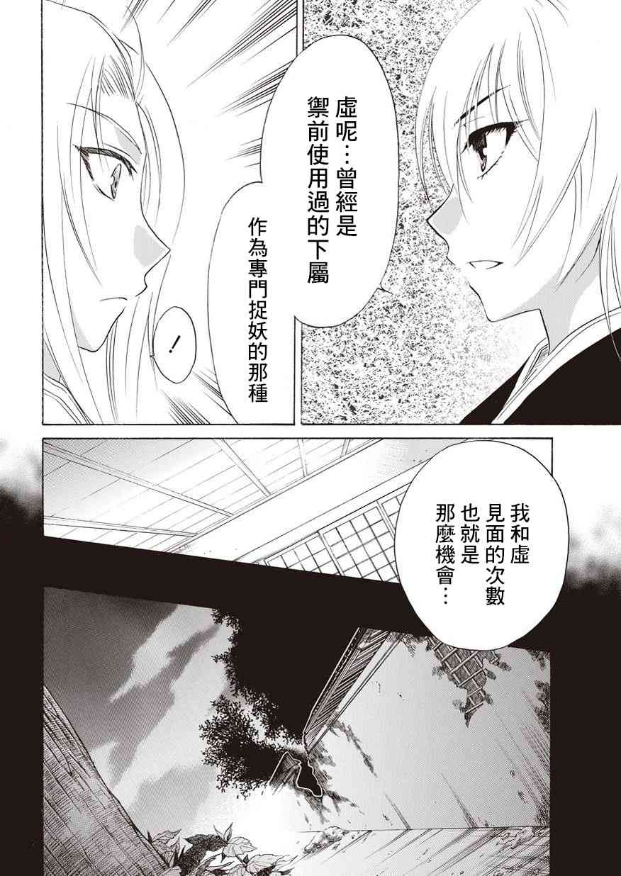 狐使 -大江户妖奇谈- - 第11话 - 第6张图