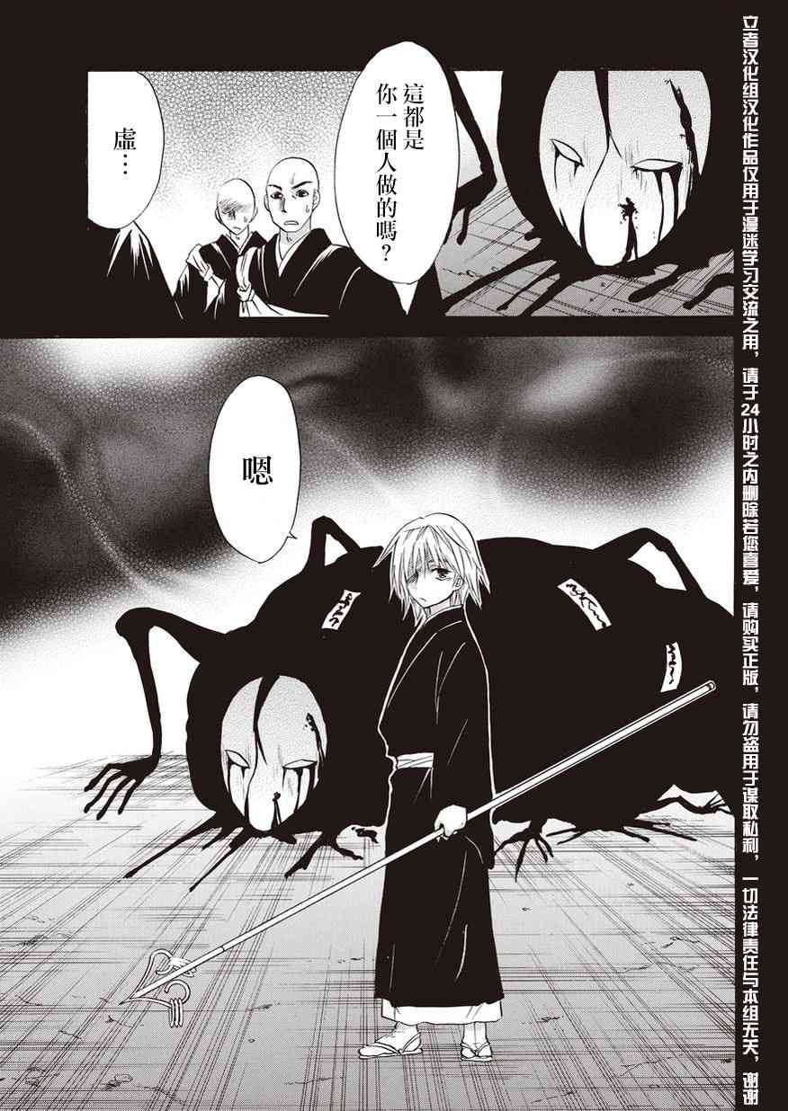 狐使 -大江户妖奇谈- - 第11话 - 第7张图