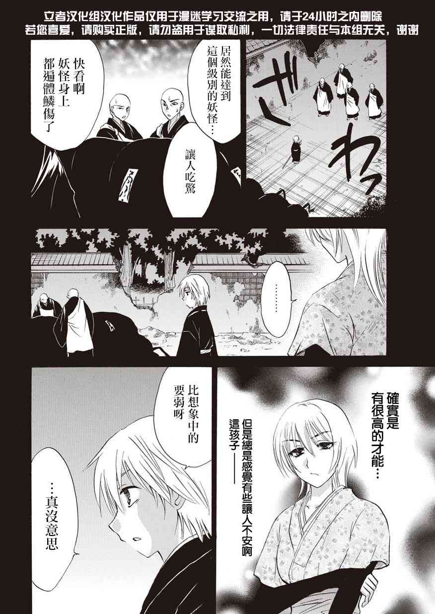 狐使 -大江户妖奇谈- - 第11话 - 第8张图