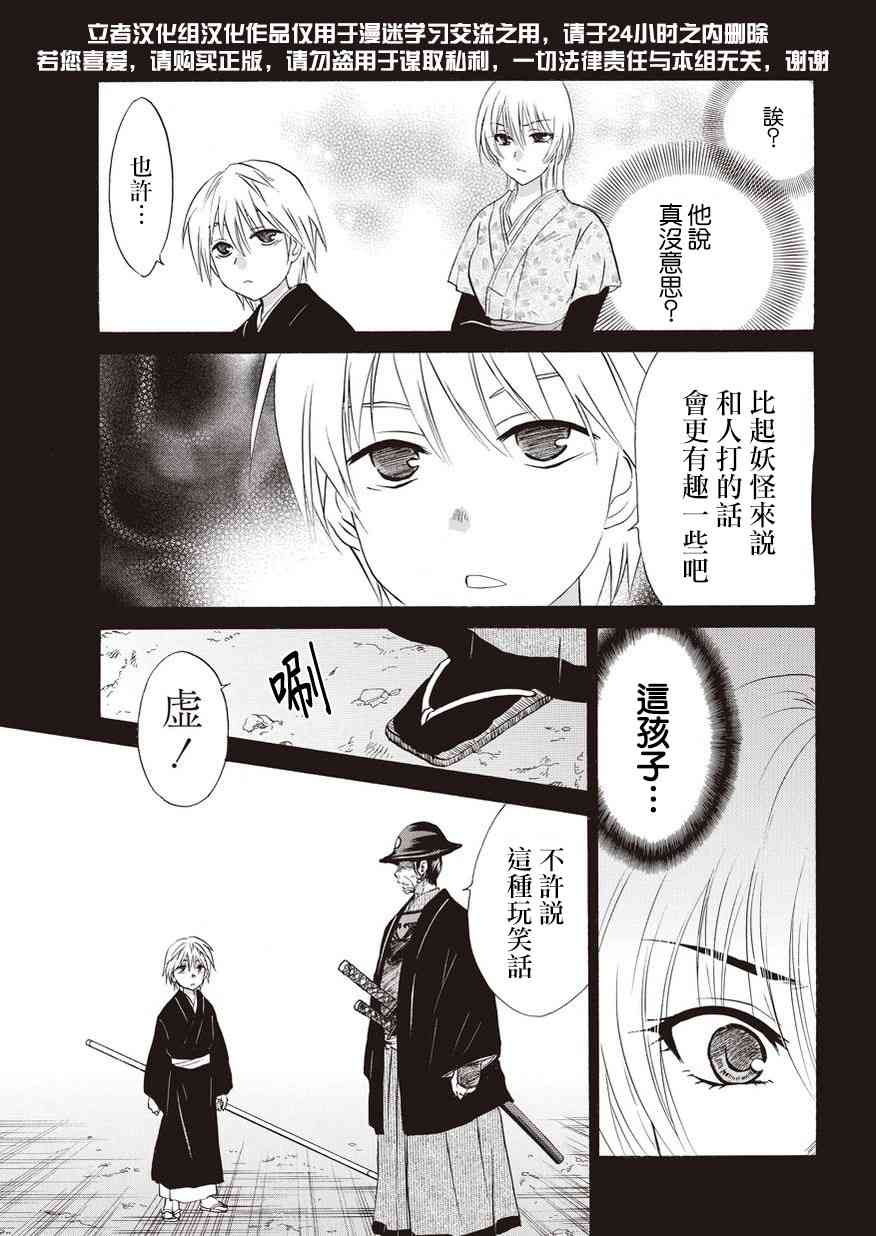 狐使 -大江户妖奇谈- - 第11话 - 第9张图