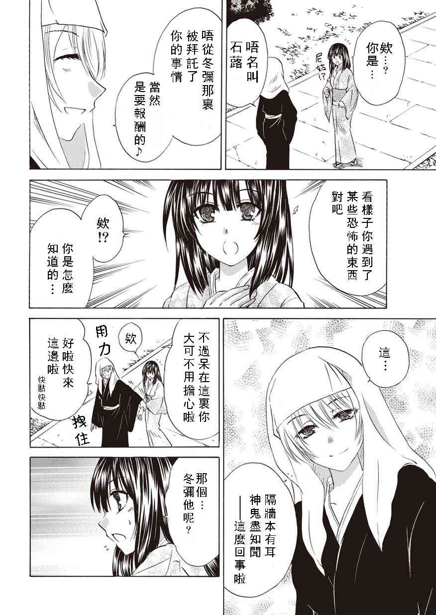 狐使 -大江户妖奇谈- - 第14话 - 第10张图