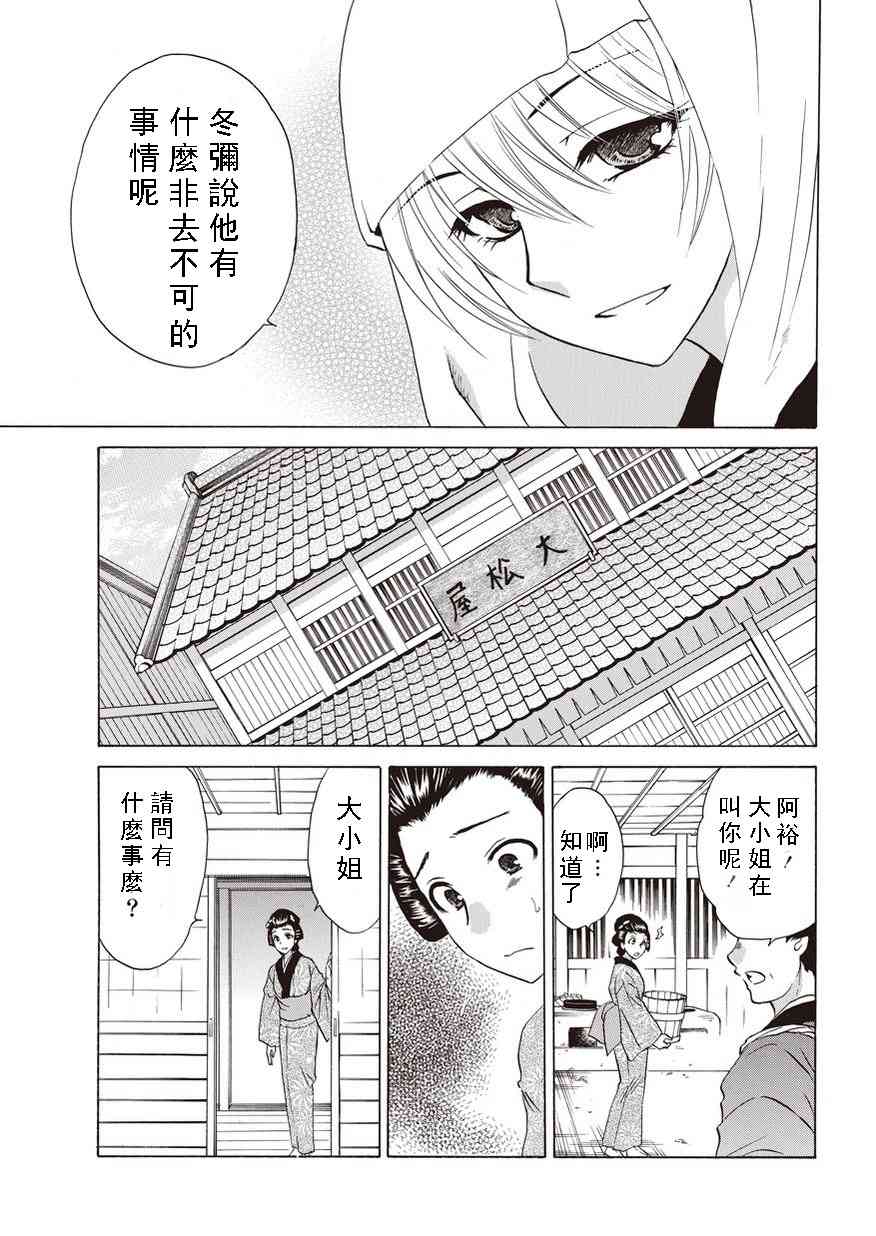 狐使 -大江户妖奇谈- - 第14话 - 第11张图