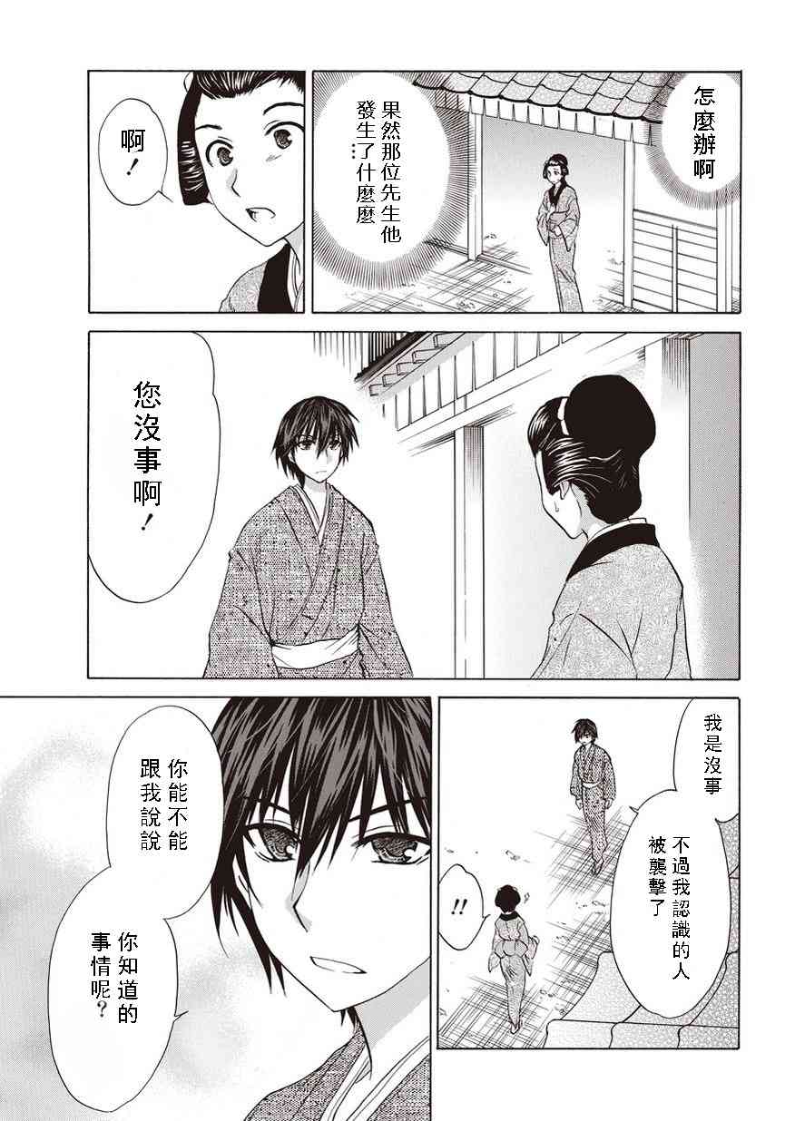 狐使 -大江户妖奇谈- - 第14话 - 第13张图