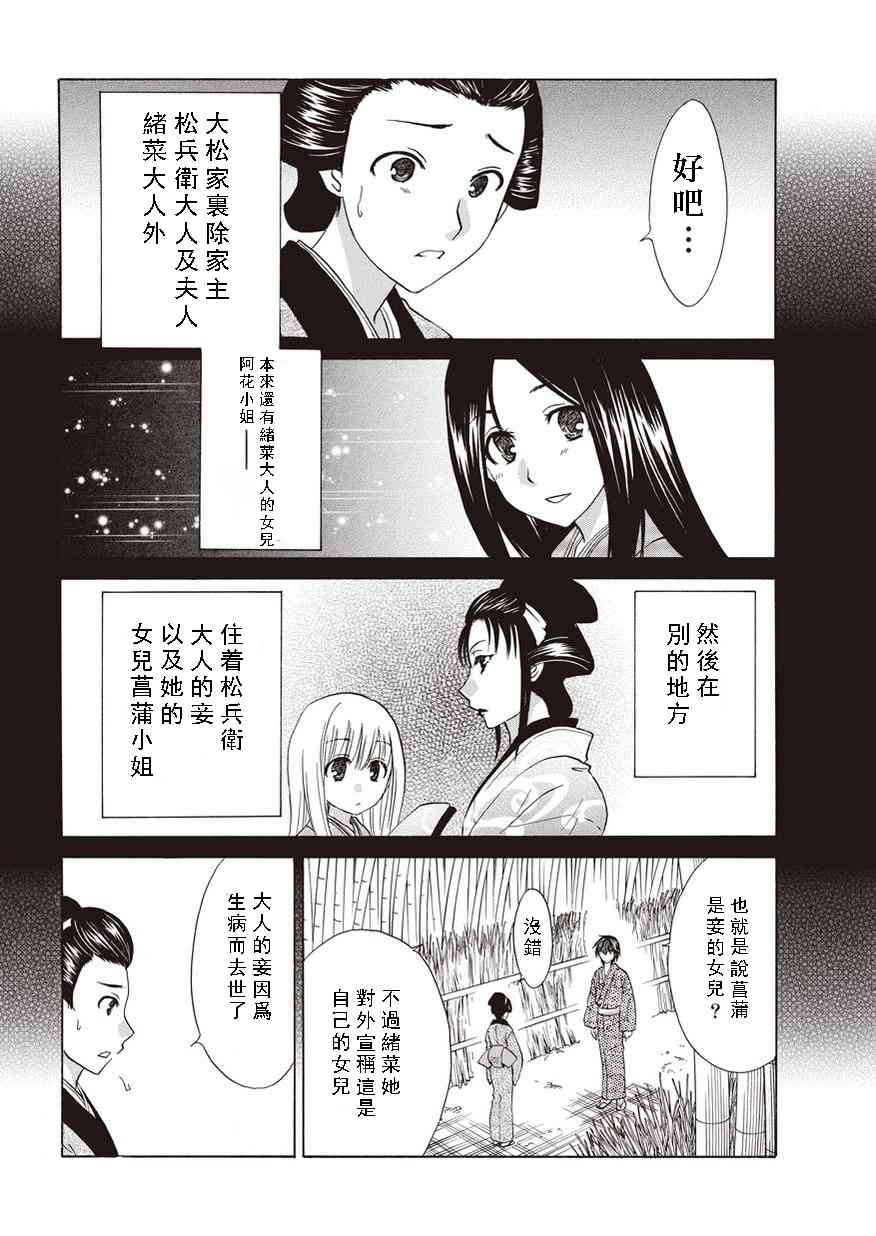 狐使 -大江户妖奇谈- - 第14话 - 第14张图