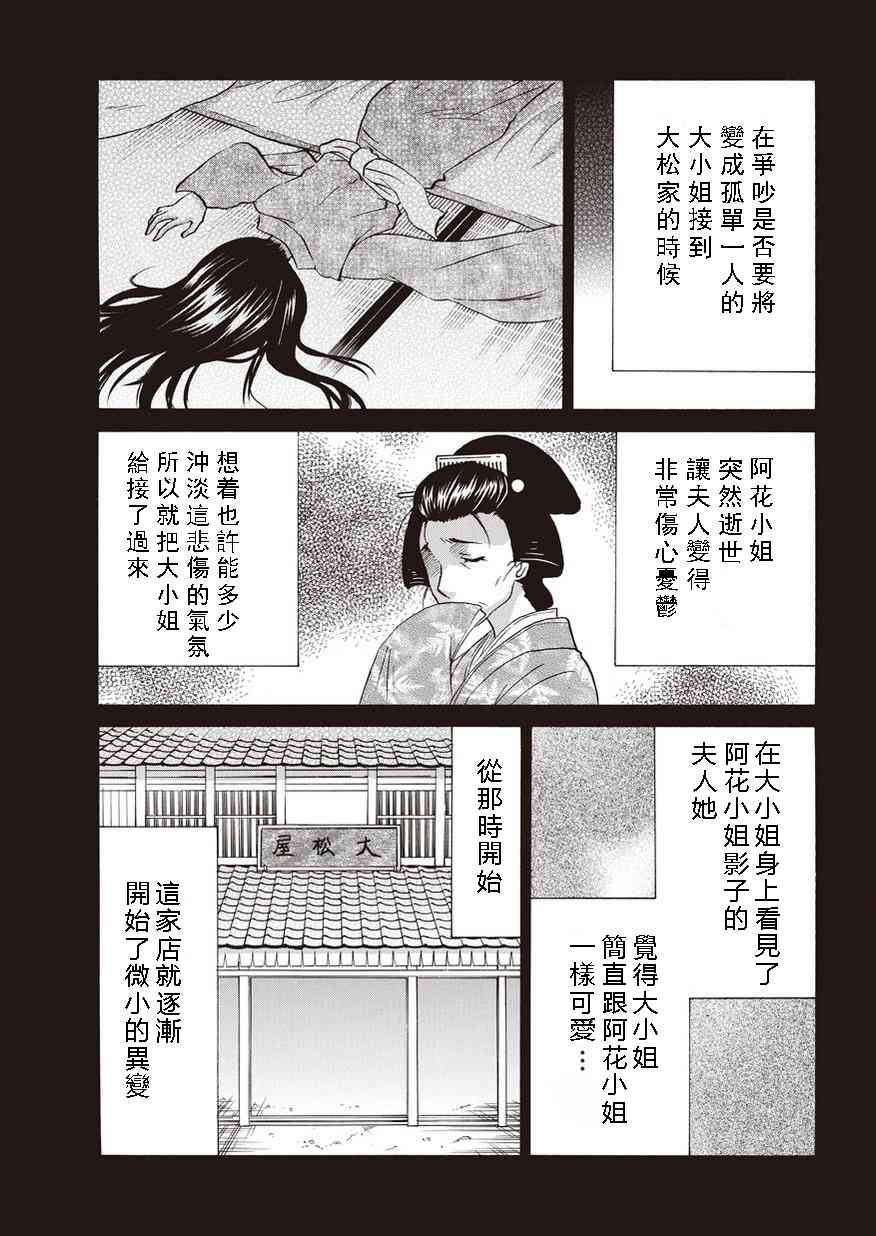 狐使 -大江户妖奇谈- - 第14话 - 第15张图