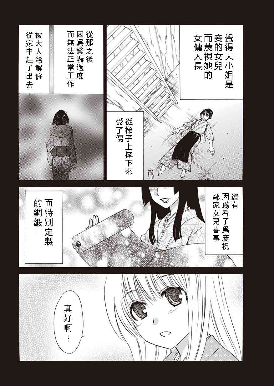 狐使 -大江户妖奇谈- - 第14话 - 第16张图