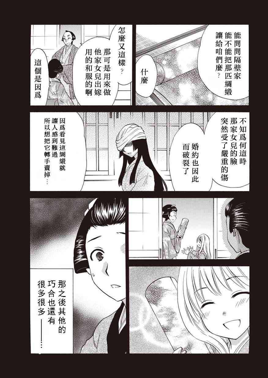 狐使 -大江户妖奇谈- - 第14话 - 第17张图