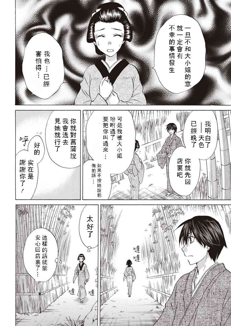 狐使 -大江户妖奇谈- - 第14话 - 第18张图