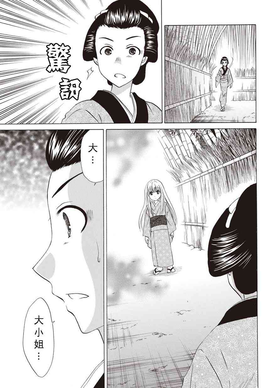 狐使 -大江户妖奇谈- - 第14话 - 第19张图