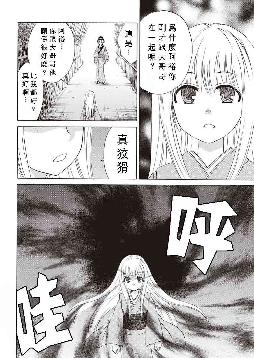 狐使 -大江户妖奇谈- - 第14话 - 第20张图