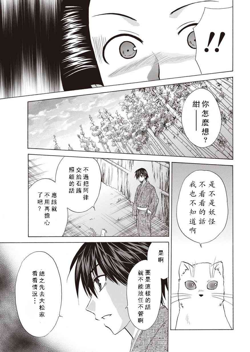 狐使 -大江户妖奇谈- - 第14话 - 第21张图