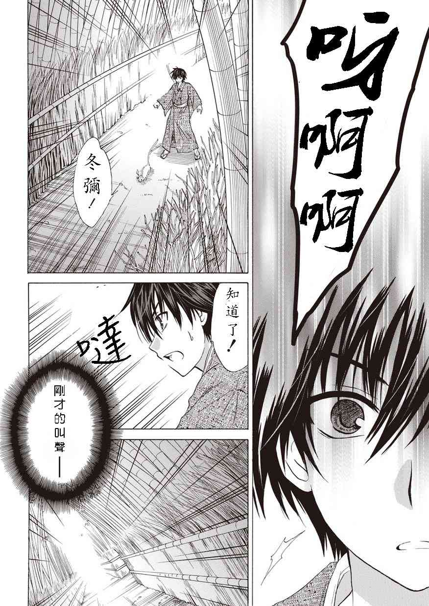 狐使 -大江户妖奇谈- - 第14话 - 第22张图