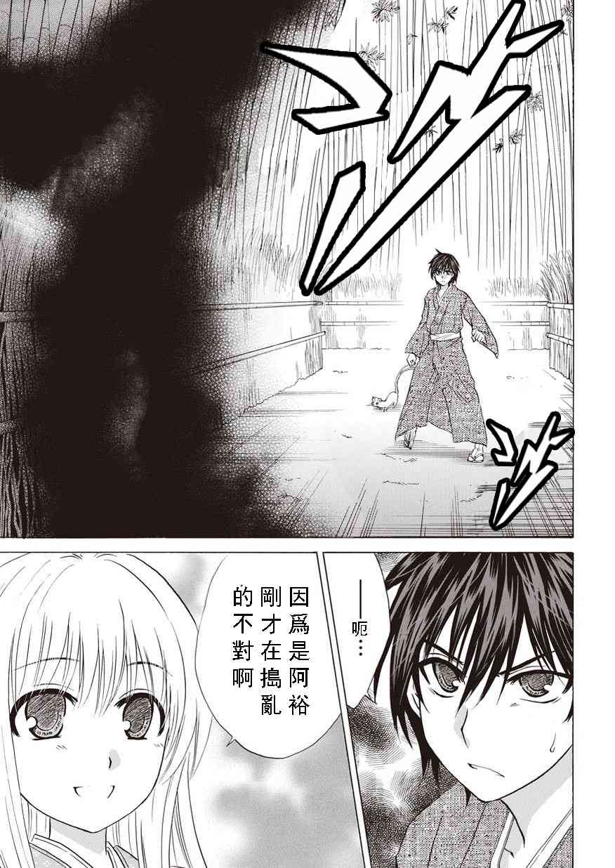 狐使 -大江户妖奇谈- - 第14话 - 第23张图