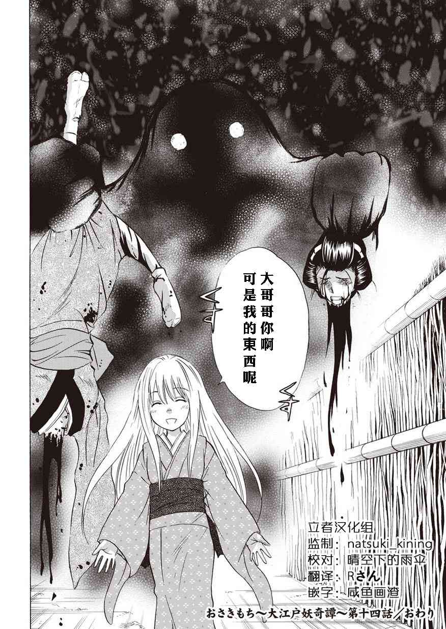 狐使 -大江户妖奇谈- - 第14话 - 第24张图