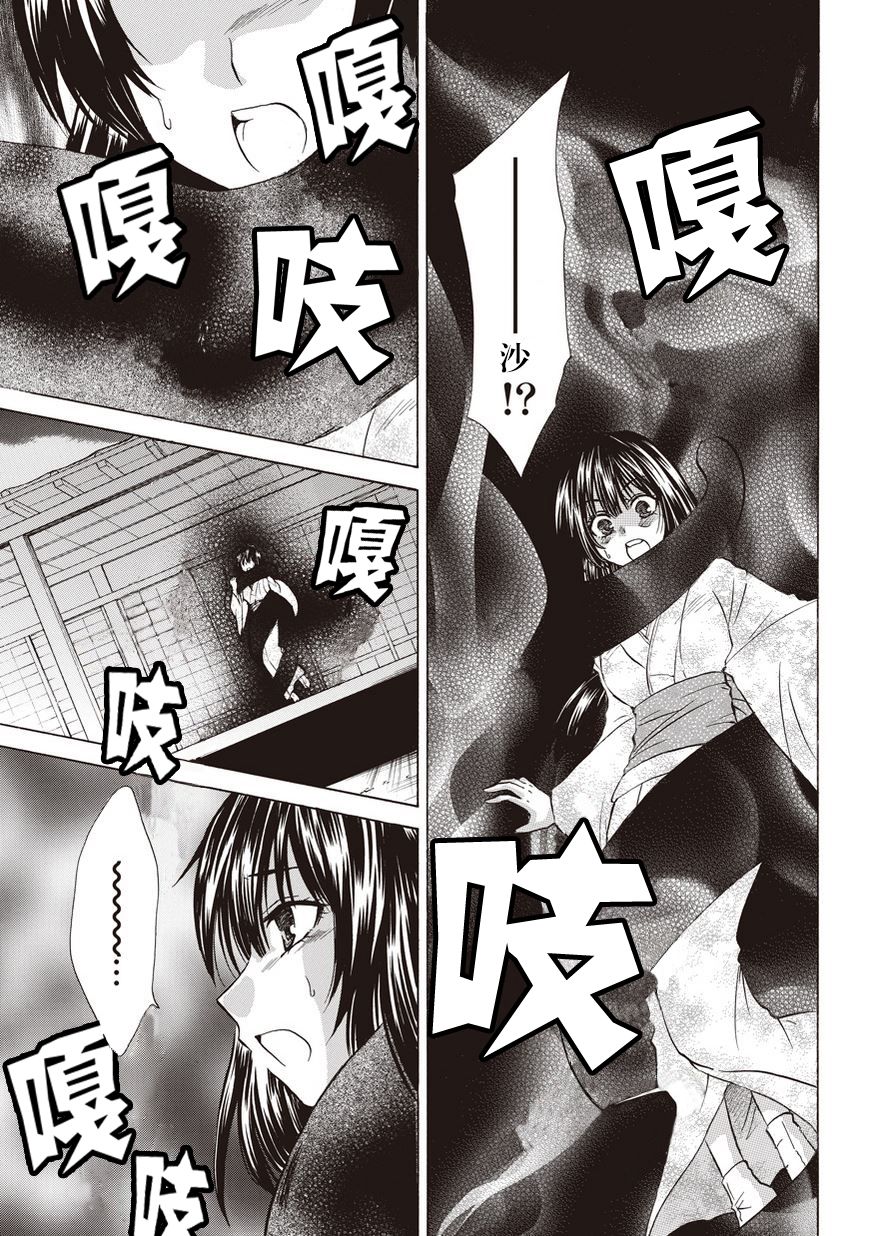 狐使 -大江户妖奇谈- - 第14话 - 第3张图