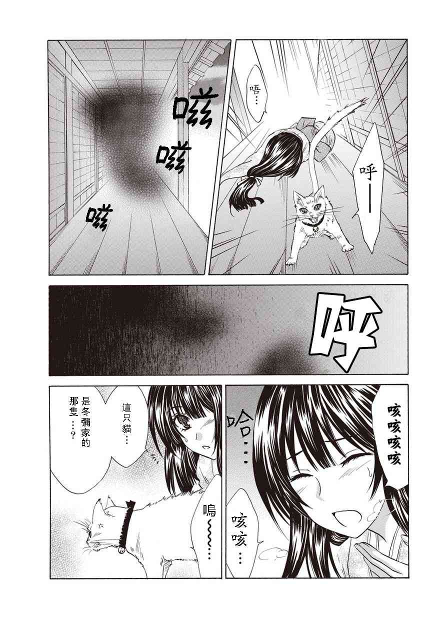 狐使 -大江户妖奇谈- - 第14话 - 第5张图