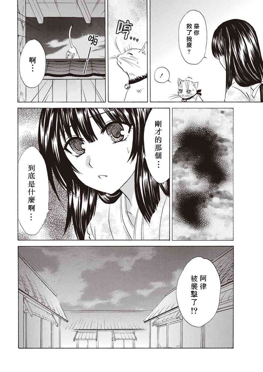 狐使 -大江户妖奇谈- - 第14话 - 第6张图