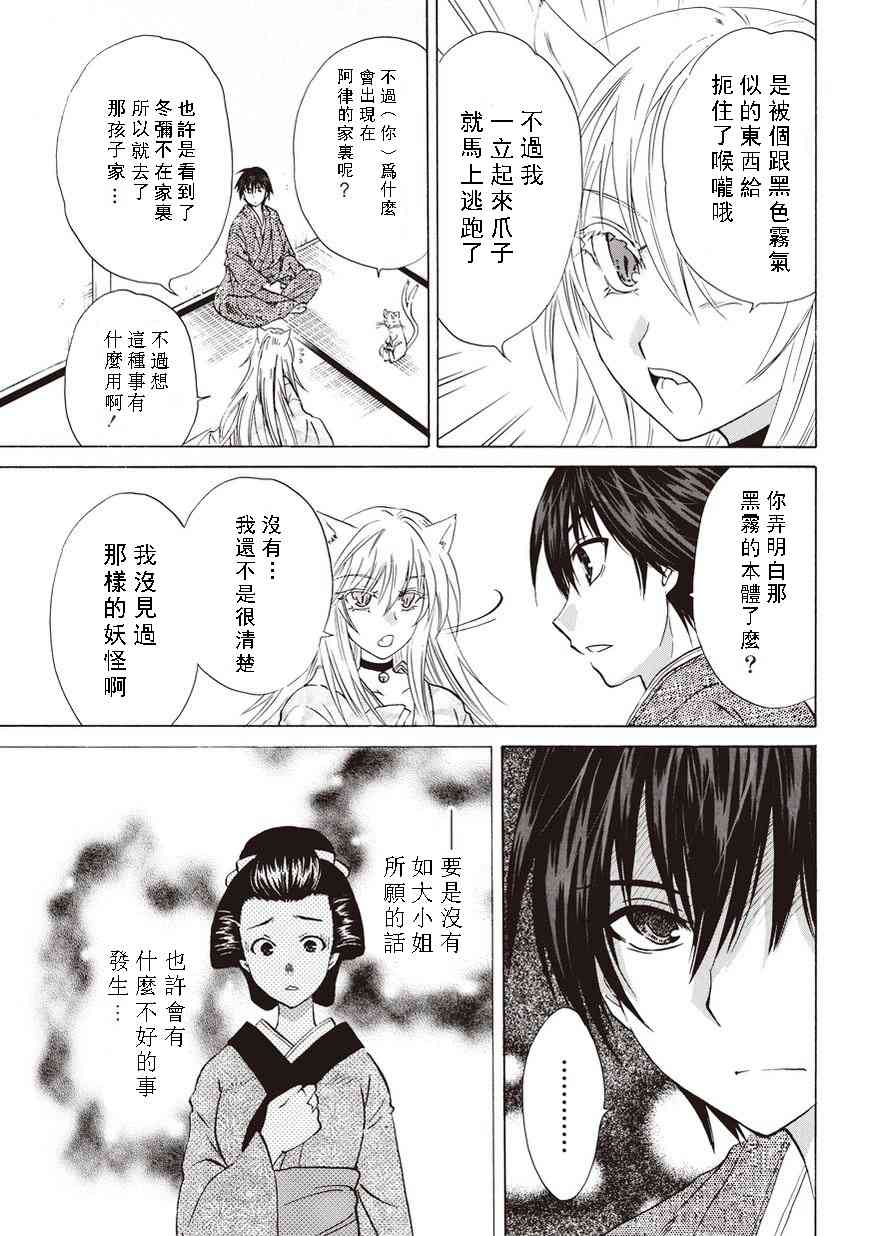 狐使 -大江户妖奇谈- - 第14话 - 第7张图