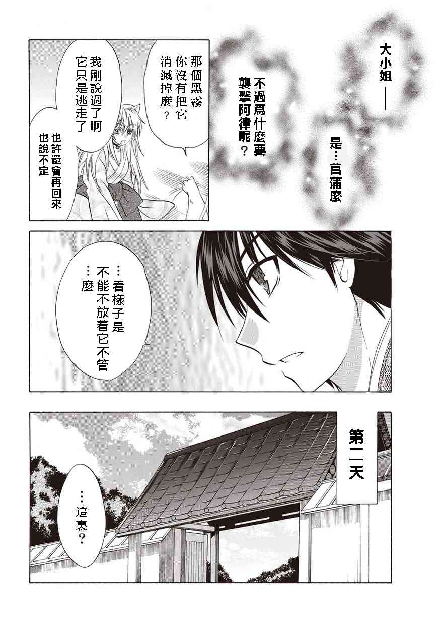 狐使 -大江户妖奇谈- - 第14话 - 第8张图