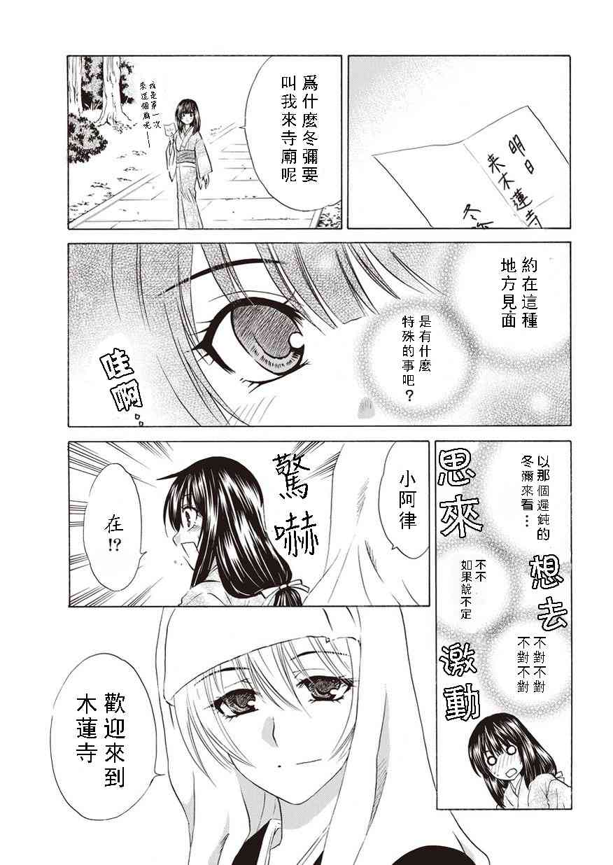 狐使 -大江户妖奇谈- - 第14话 - 第9张图