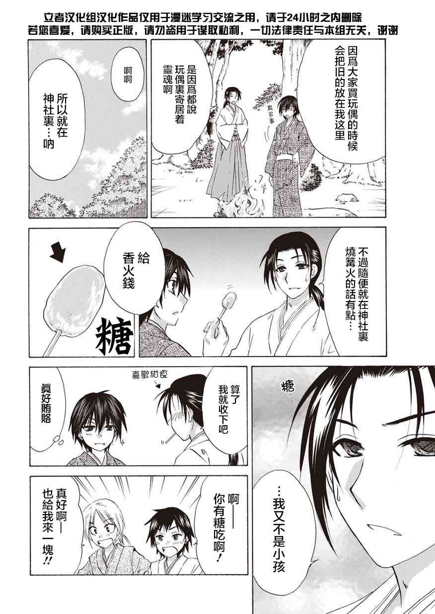 狐使 -大江户妖奇谈- - 第13话 - 第10张图