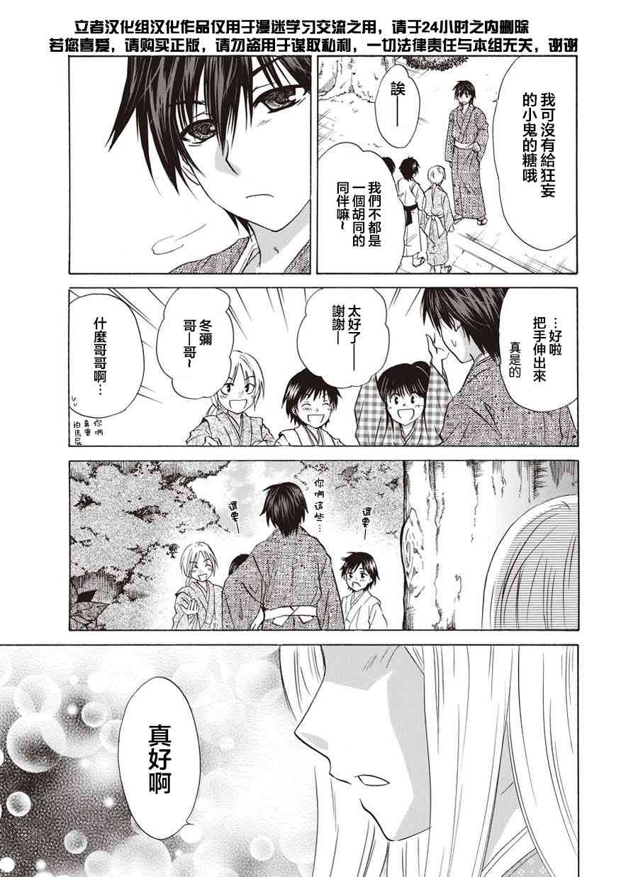 狐使 -大江户妖奇谈- - 第13话 - 第11张图