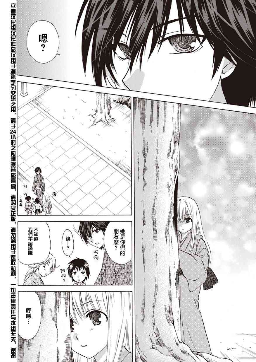 狐使 -大江户妖奇谈- - 第13话 - 第12张图