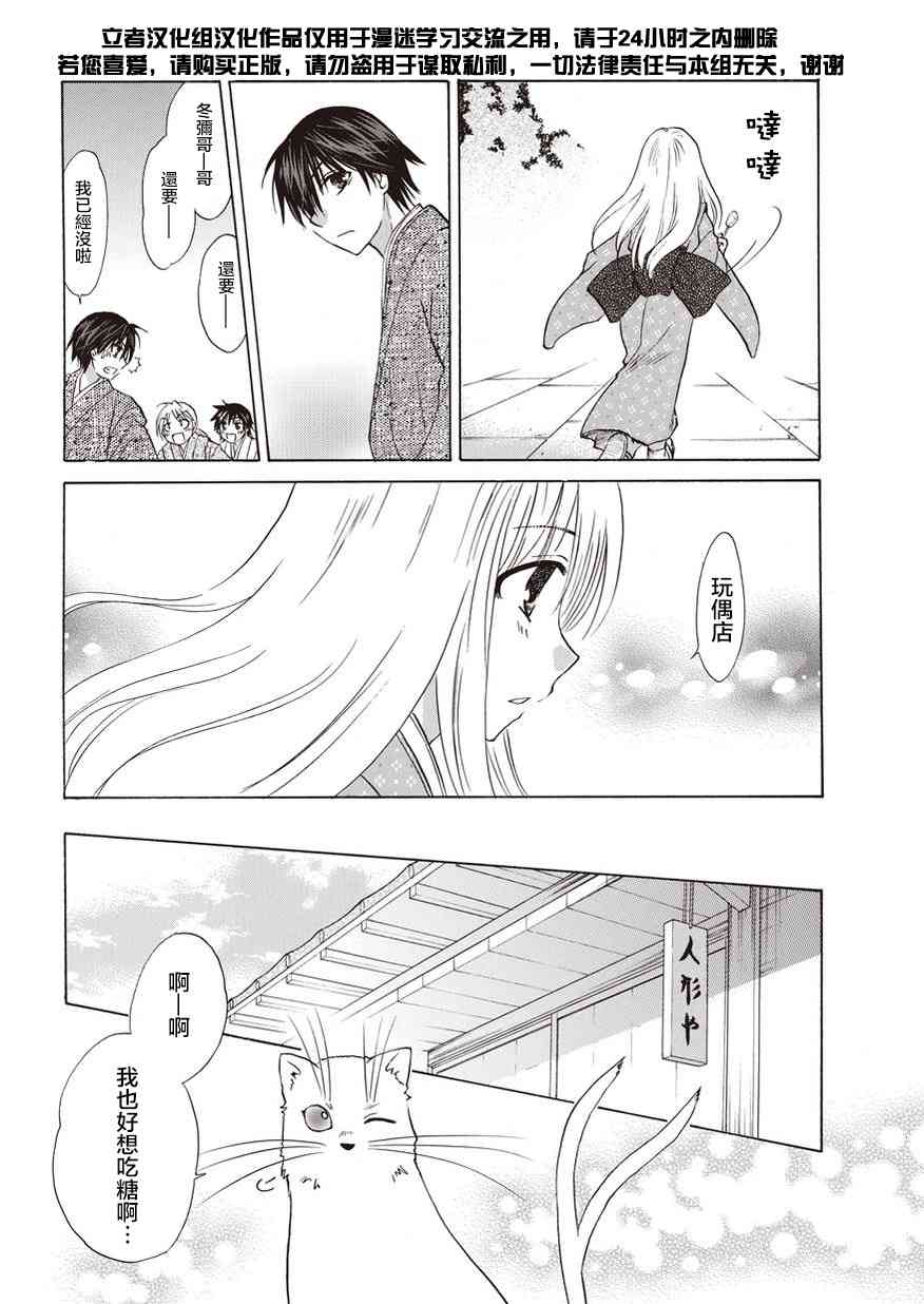 狐使 -大江户妖奇谈- - 第13话 - 第13张图