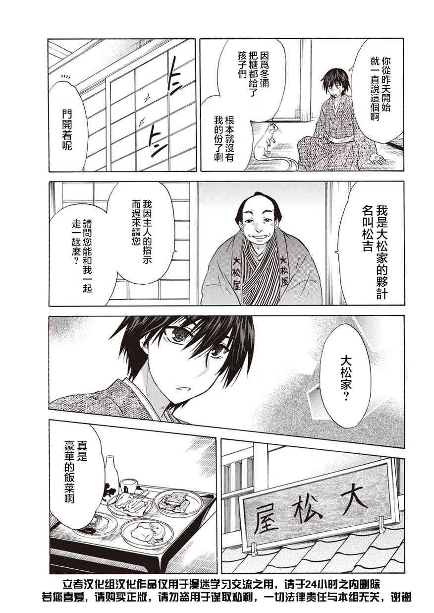 狐使 -大江户妖奇谈- - 第13话 - 第14张图