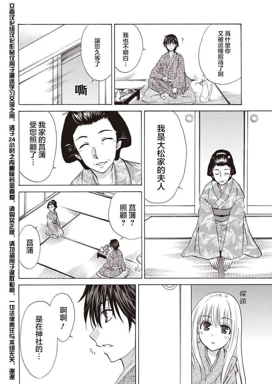 狐使 -大江户妖奇谈- - 第13话 - 第15张图