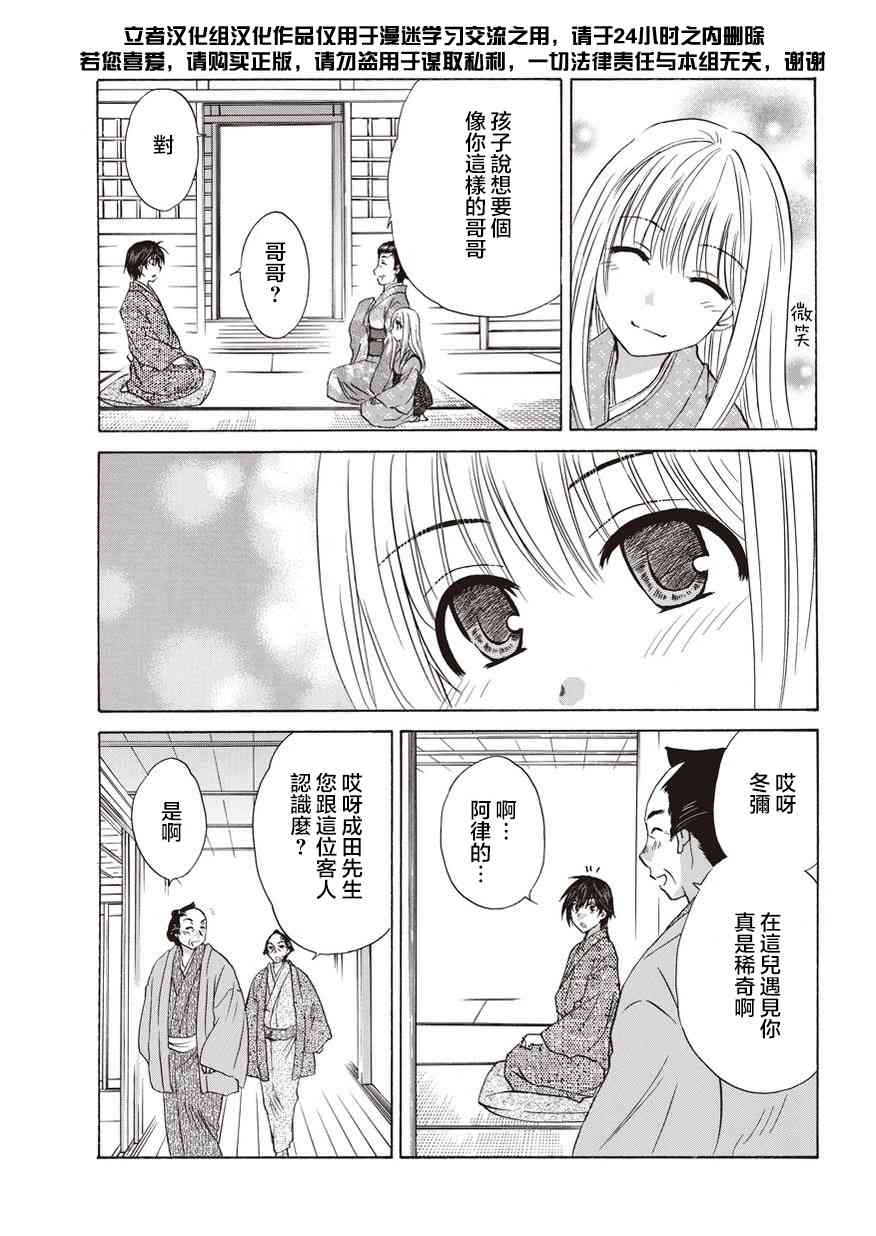 狐使 -大江户妖奇谈- - 第13话 - 第16张图