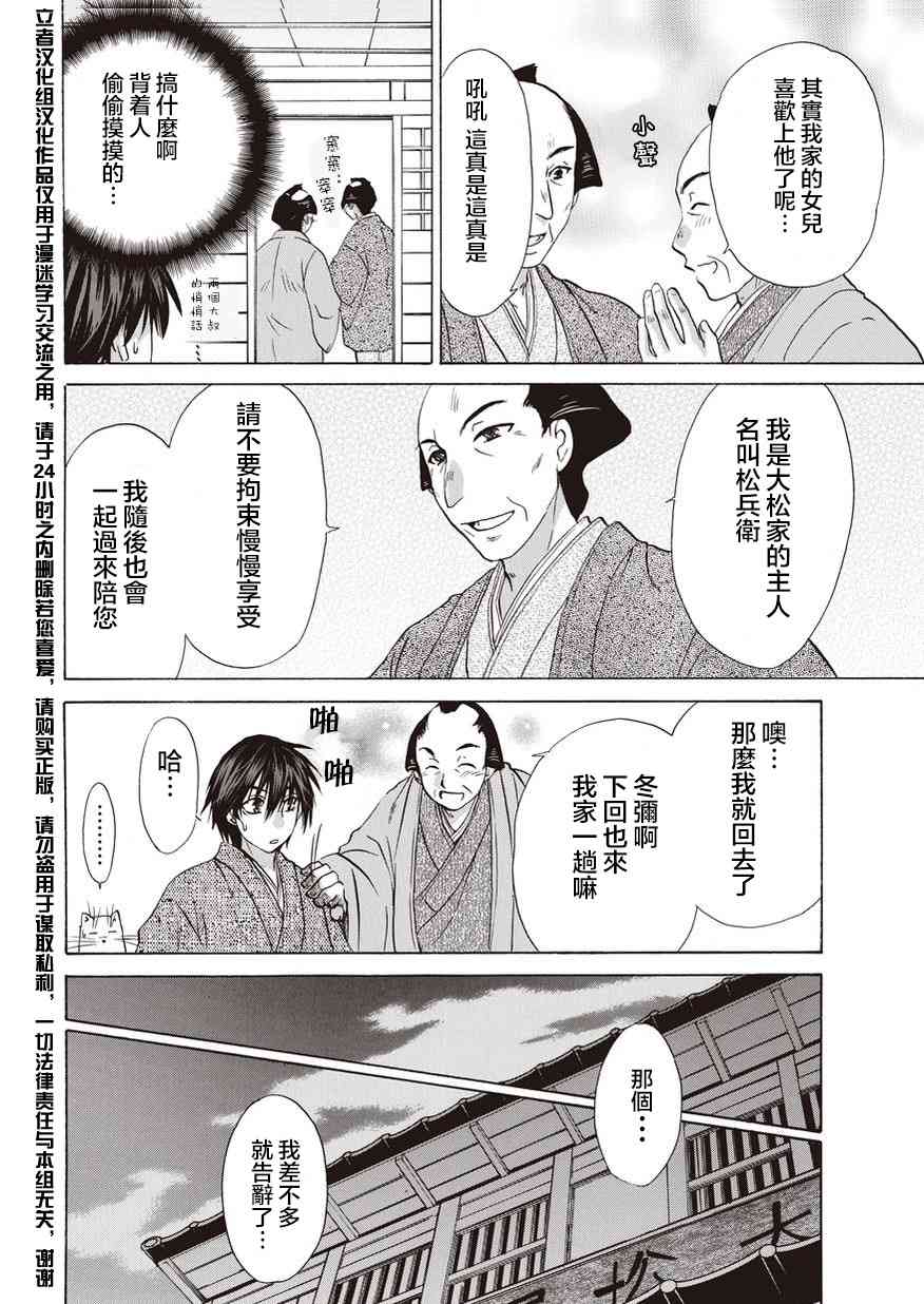 狐使 -大江户妖奇谈- - 第13话 - 第17张图