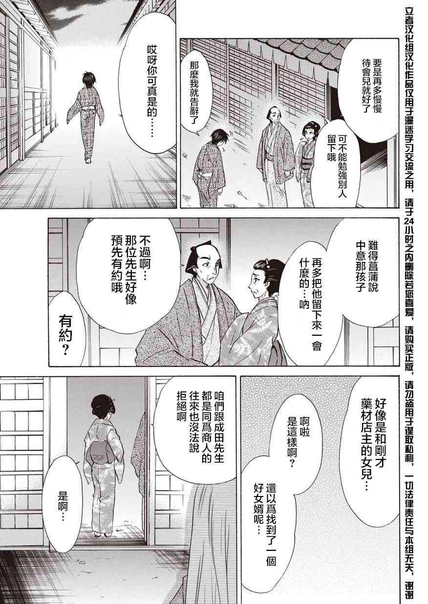 狐使 -大江户妖奇谈- - 第13话 - 第18张图