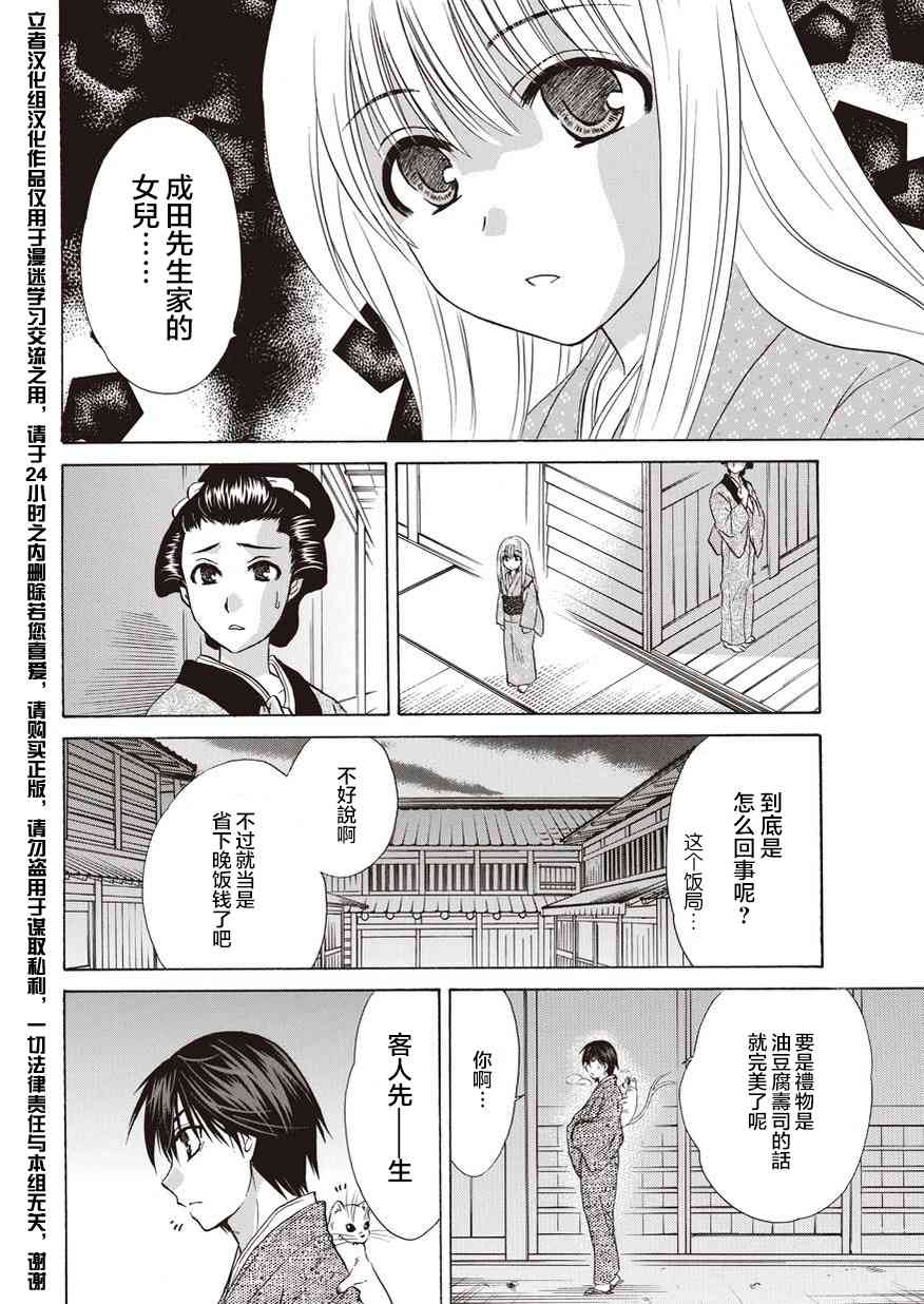 狐使 -大江户妖奇谈- - 第13话 - 第19张图