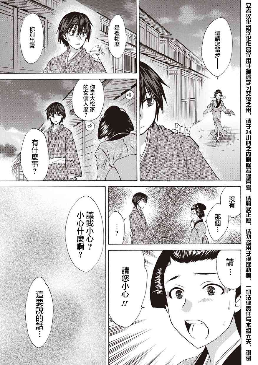 狐使 -大江户妖奇谈- - 第13话 - 第20张图