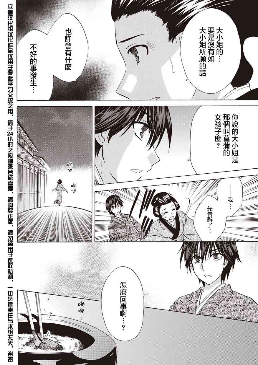 狐使 -大江户妖奇谈- - 第13话 - 第21张图