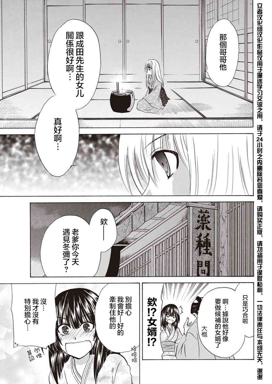 狐使 -大江户妖奇谈- - 第13话 - 第22张图