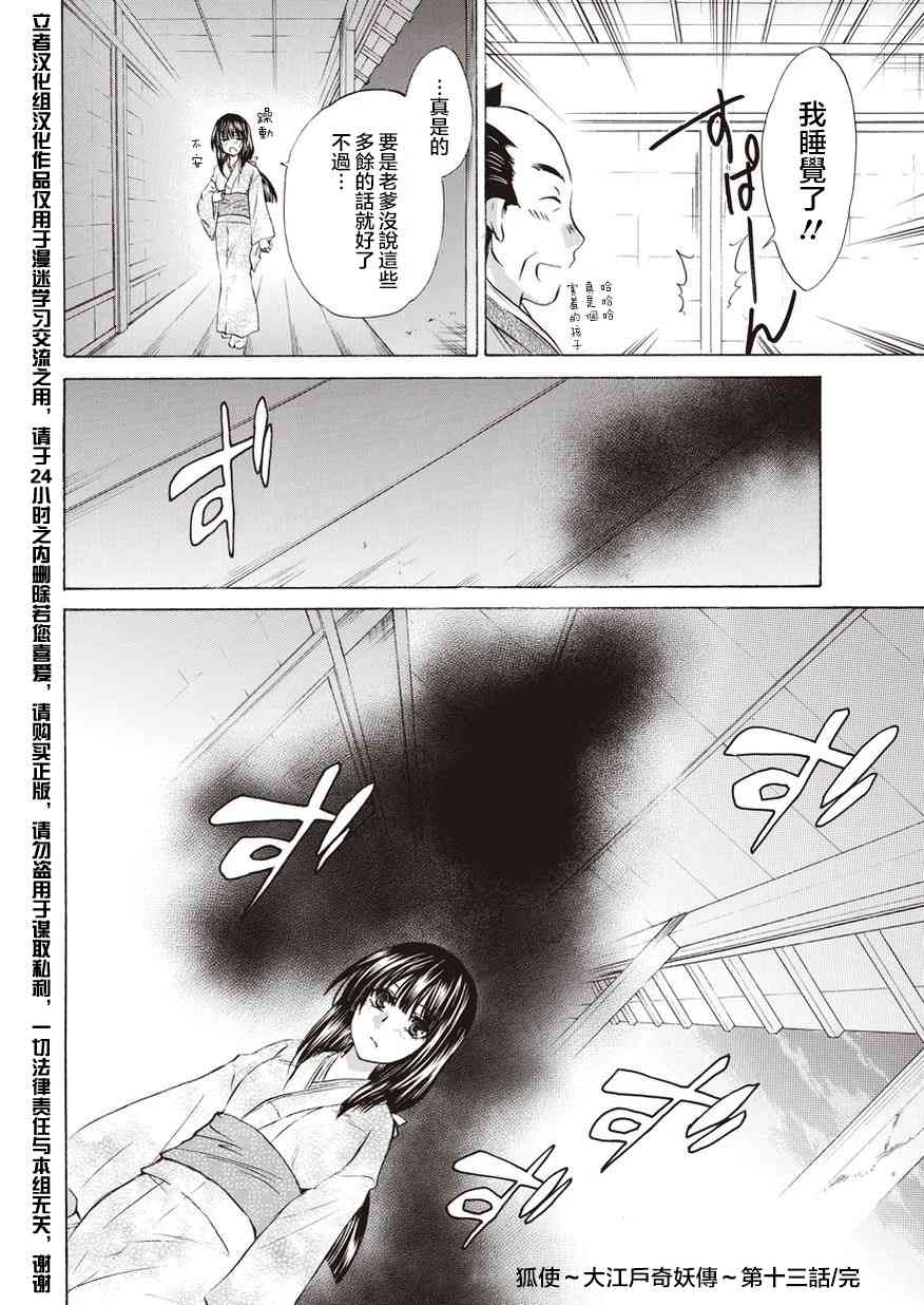 狐使 -大江户妖奇谈- - 第13话 - 第23张图