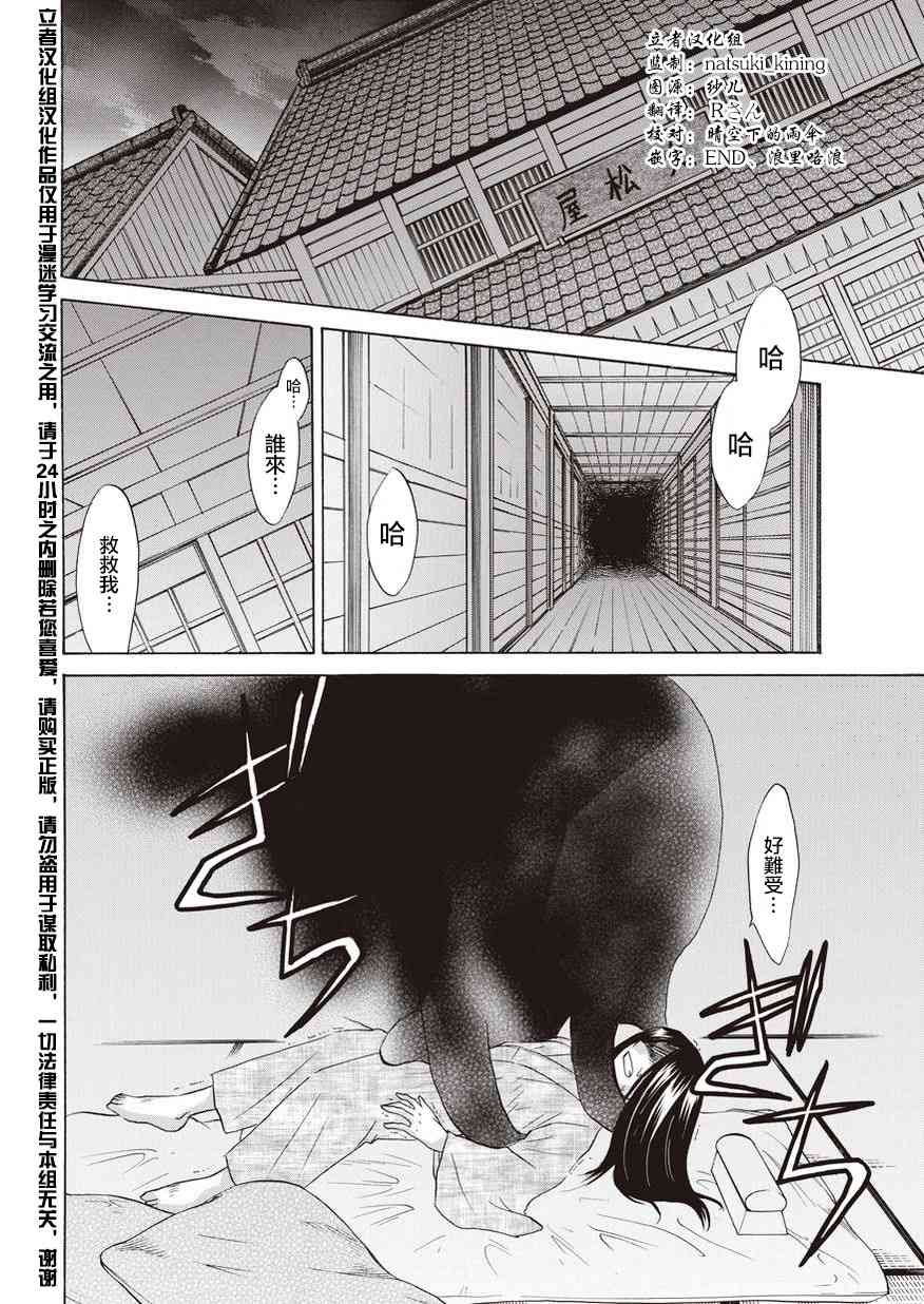 狐使 -大江户妖奇谈- - 第13话 - 第2张图