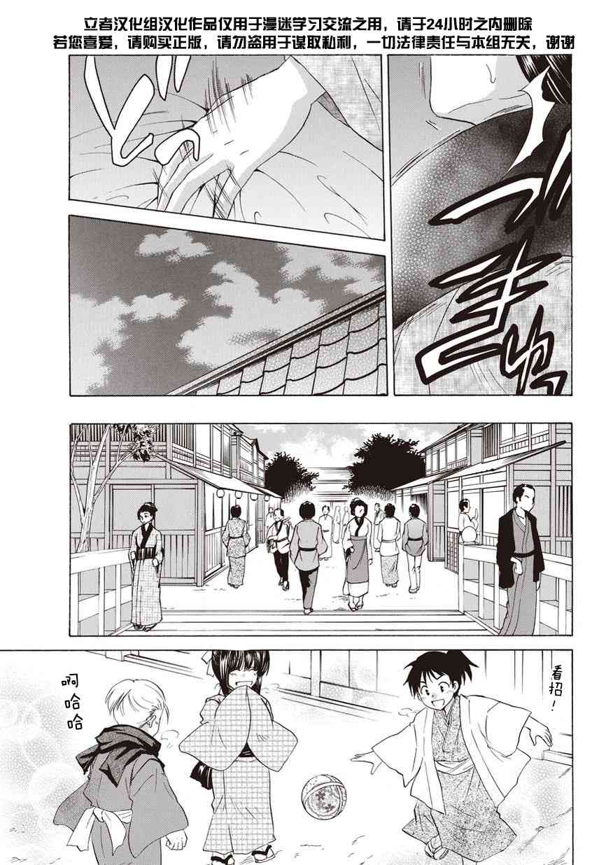 狐使 -大江户妖奇谈- - 第13话 - 第3张图