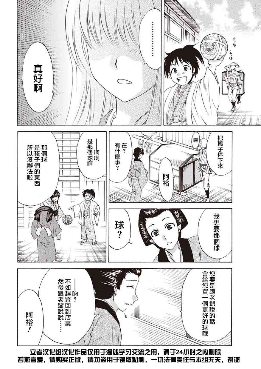 狐使 -大江户妖奇谈- - 第13话 - 第4张图