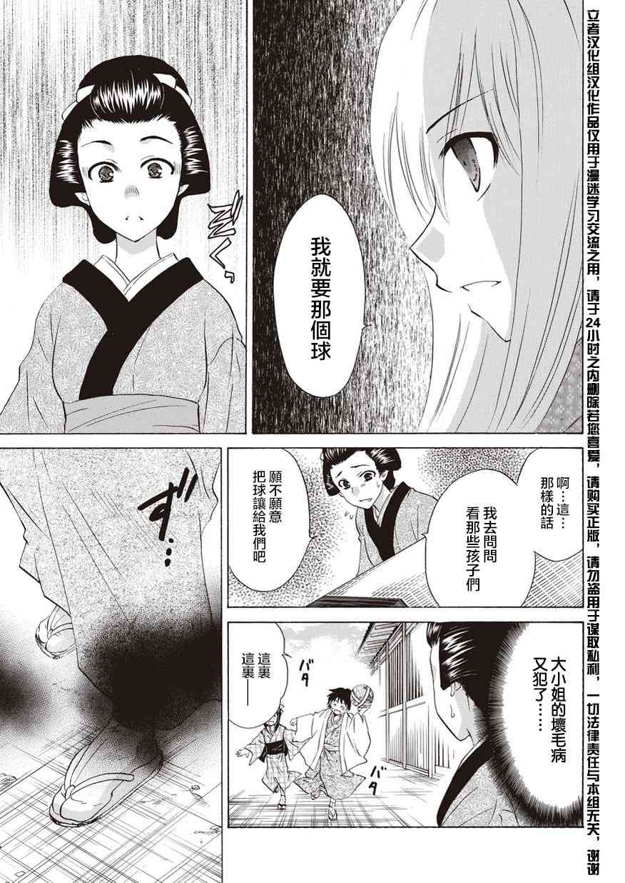 狐使 -大江户妖奇谈- - 第13话 - 第5张图