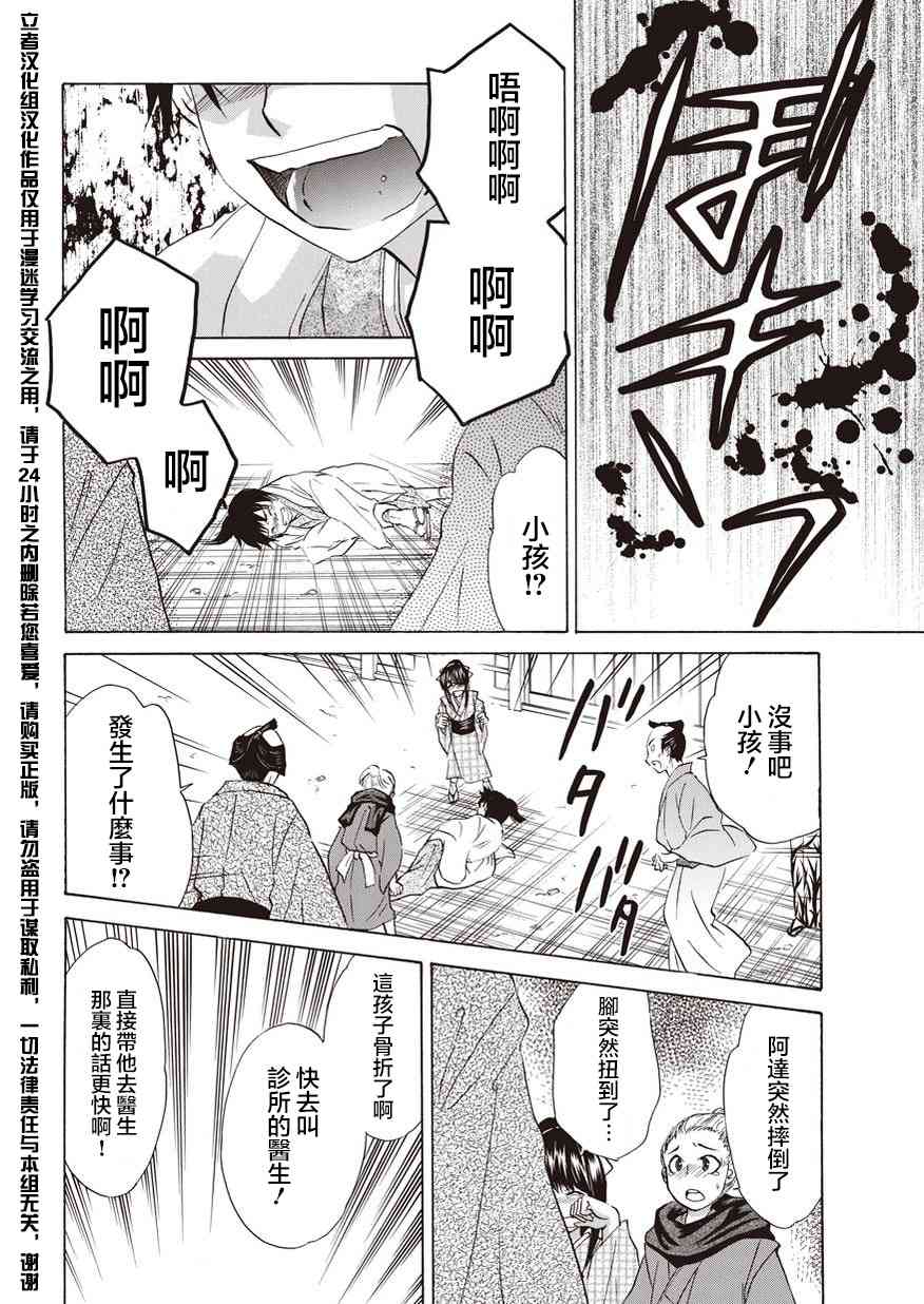 狐使 -大江户妖奇谈- - 第13话 - 第6张图