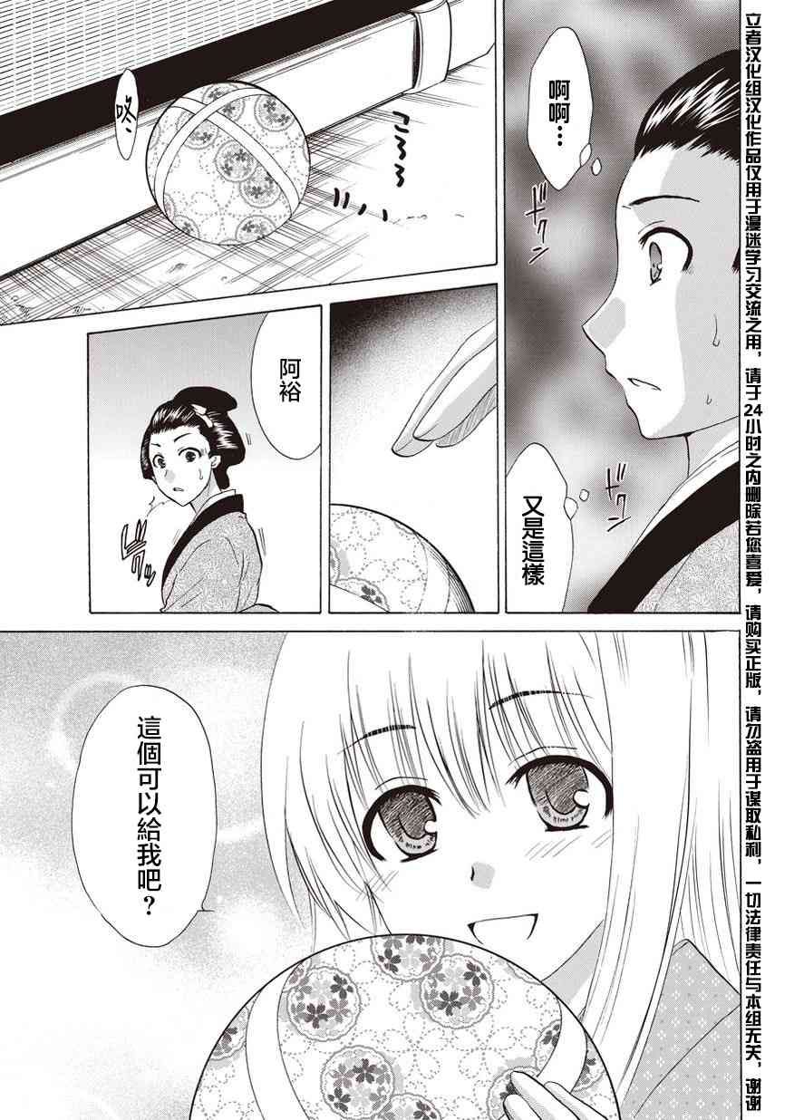 狐使 -大江户妖奇谈- - 第13话 - 第7张图