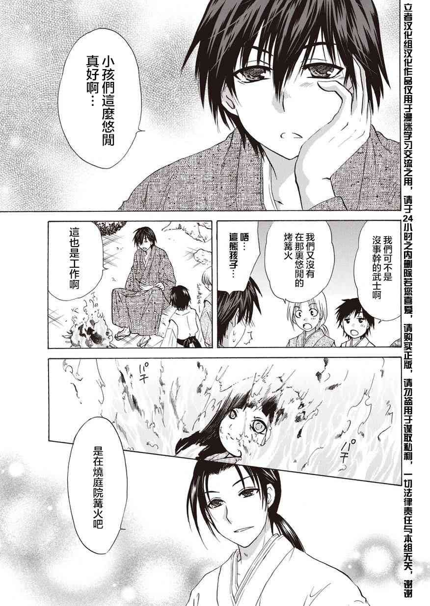 狐使 -大江户妖奇谈- - 第13话 - 第9张图