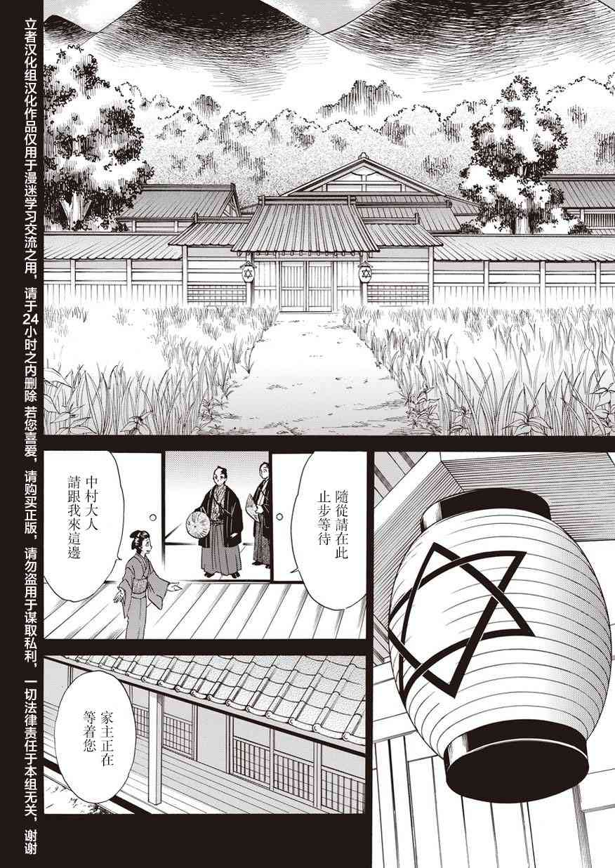 狐使 -大江户妖奇谈- - 第16话 - 第10张图