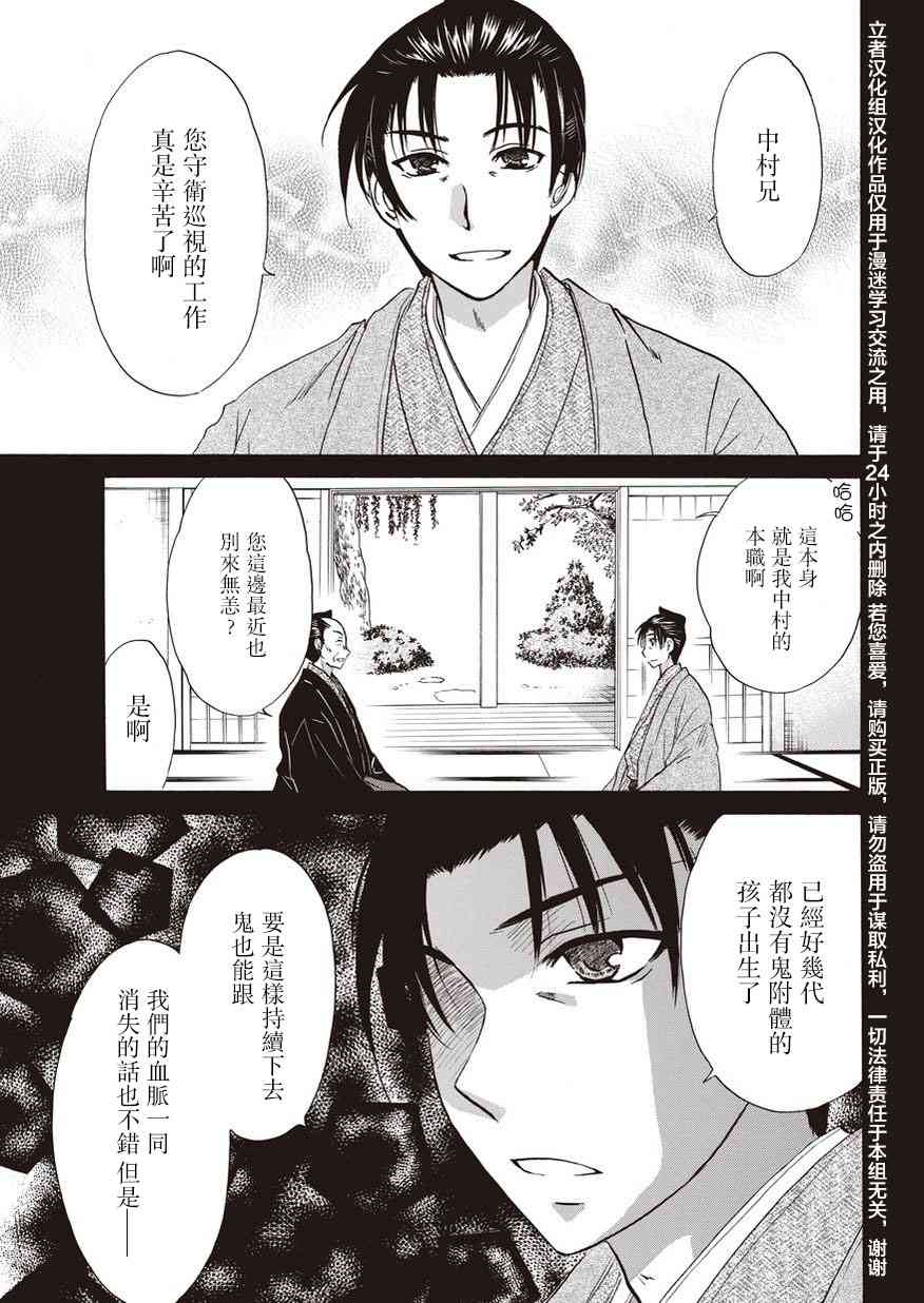 狐使 -大江户妖奇谈- - 第16话 - 第11张图